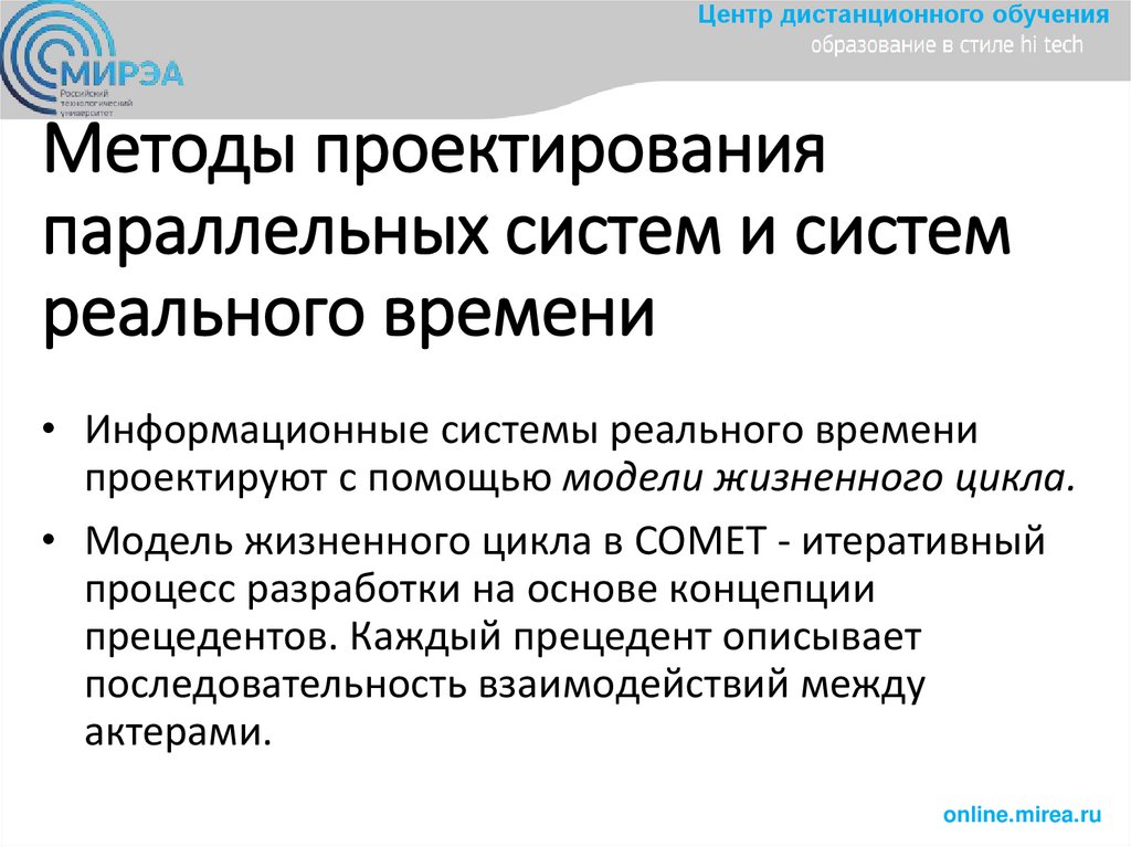 Концепции проектирования архитектуры ИСРВ