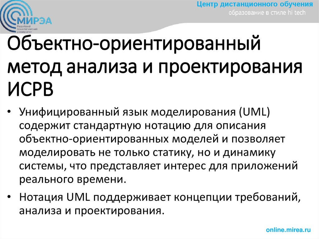 Методы проектирования параллельных систем и систем реального времени