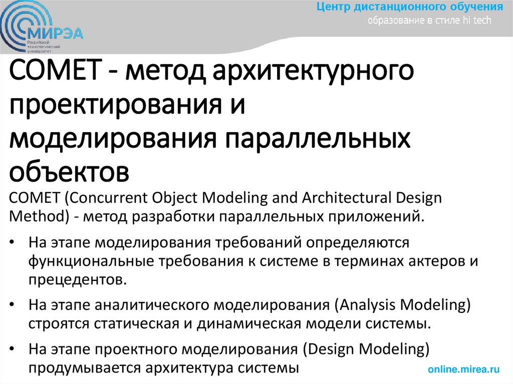 Аналитическое и проектное моделирование