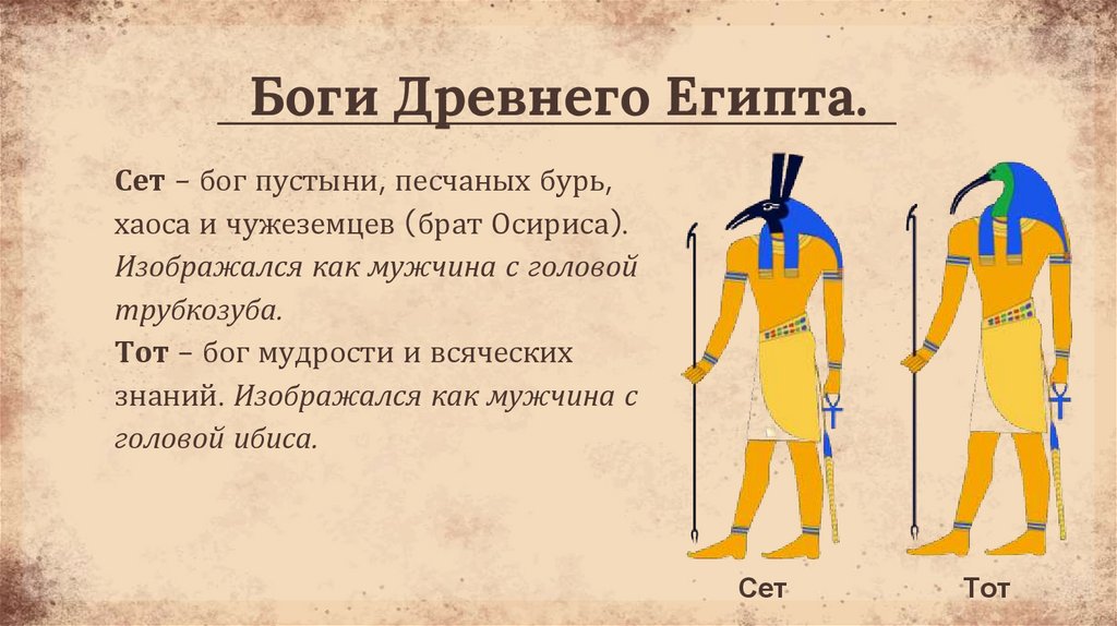 Боги Древнего Египта.
