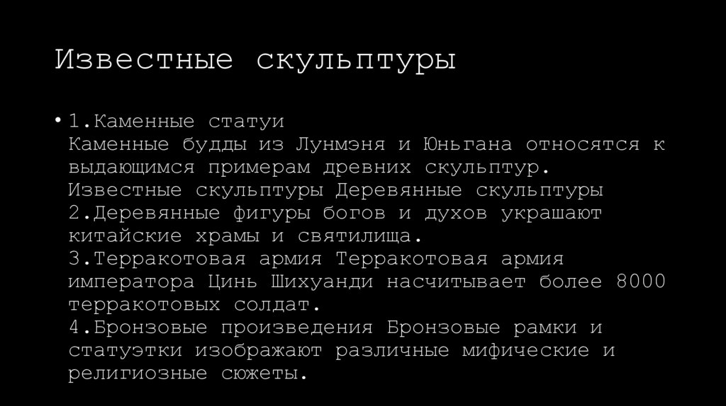 Известные скульптуры