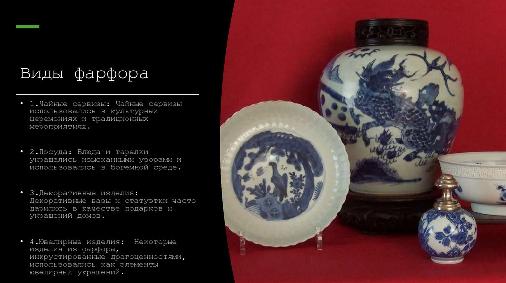 Виды фарфора