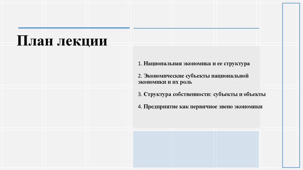 План лекции