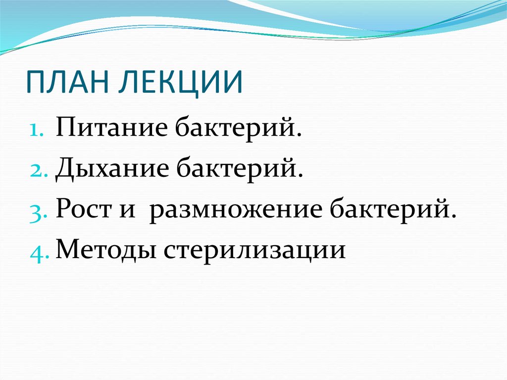 ПЛАН ЛЕКЦИИ