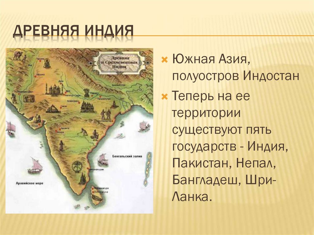 Древняя индия