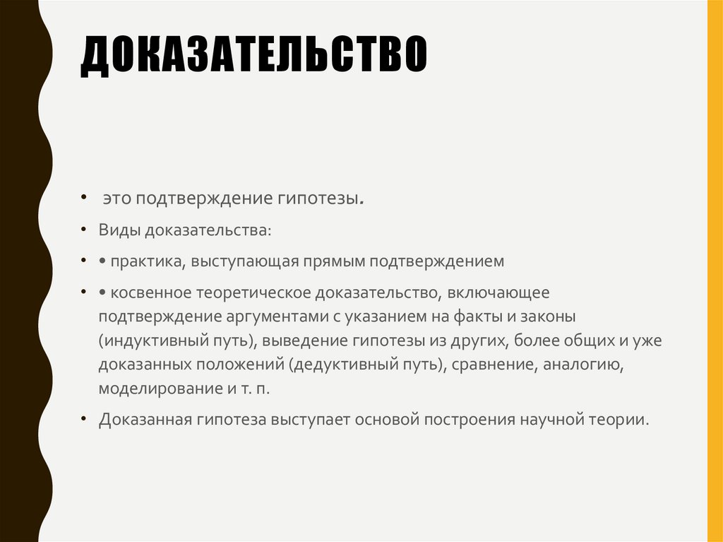 Доказательство 