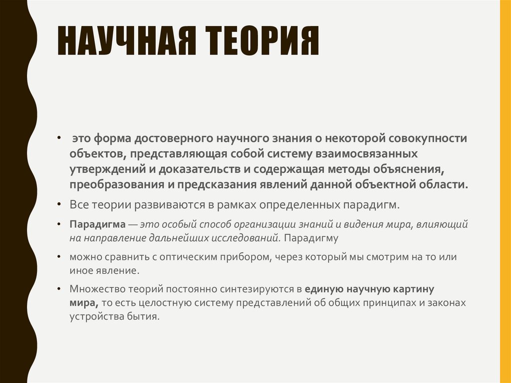 Научная теория