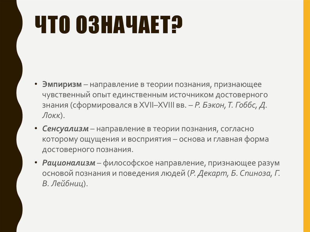 Что означает?