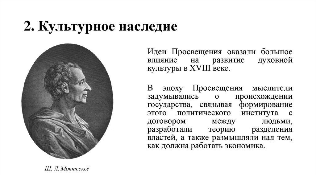 2. Культурное наследие