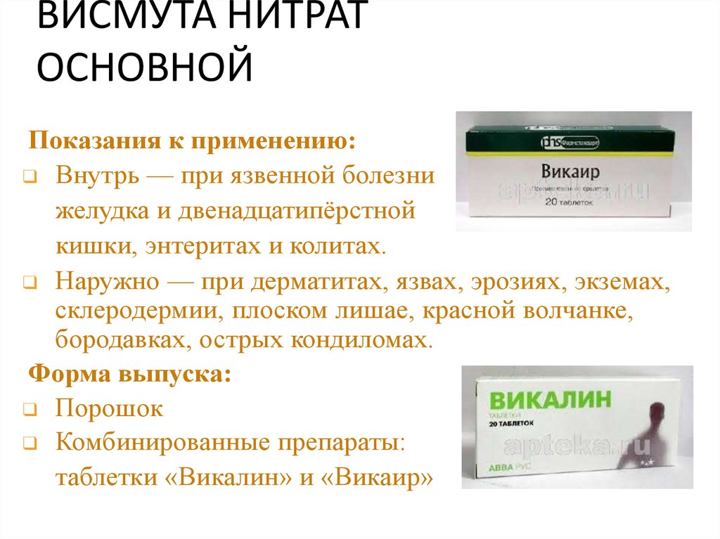 ВИСМУТА НИТРАТ ОСНОВНОЙ