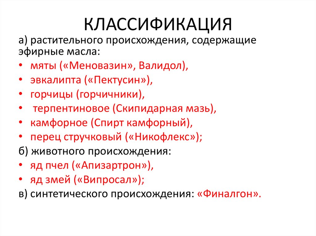 КЛАССИФИКАЦИЯ