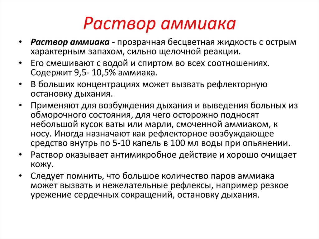Раствор аммиака