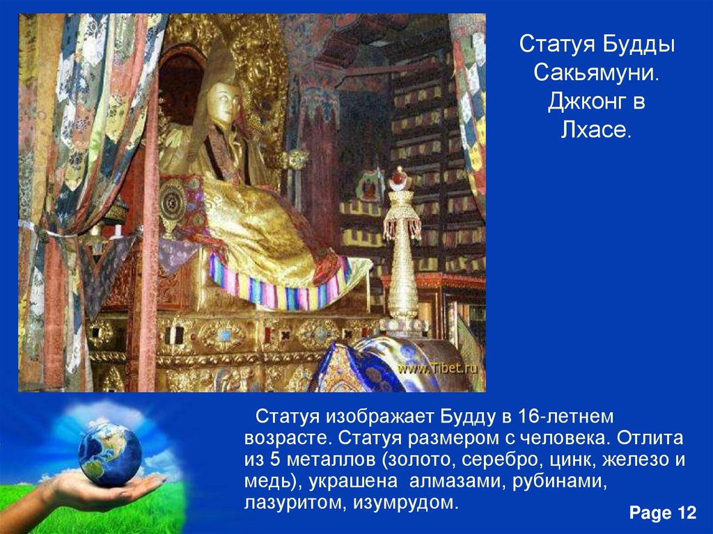 Статуя Будды Сакьямуни. Джконг в Лхасе.