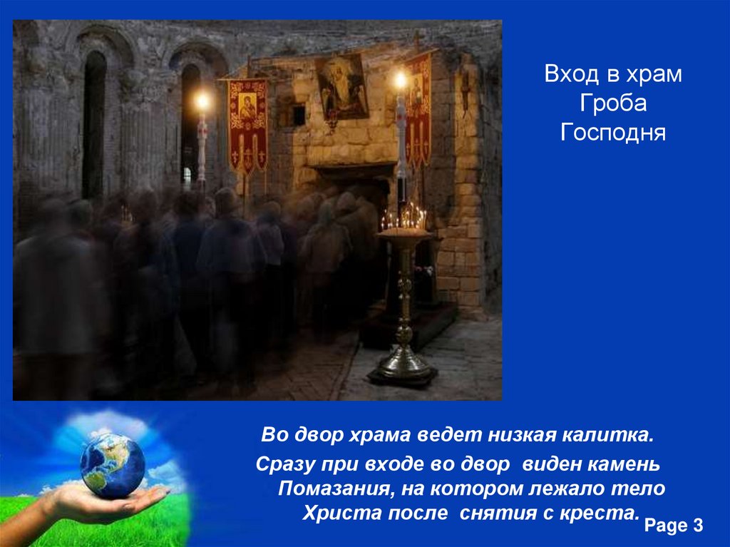 Вход в храм Гроба Господня