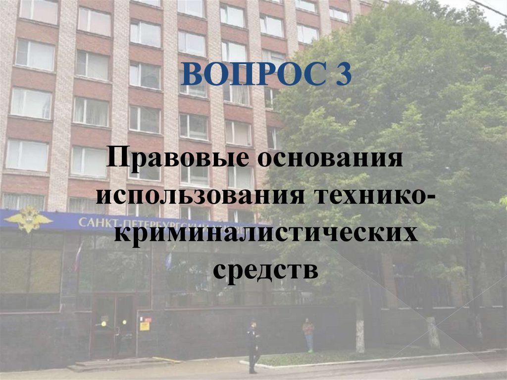ВОПРОС 3