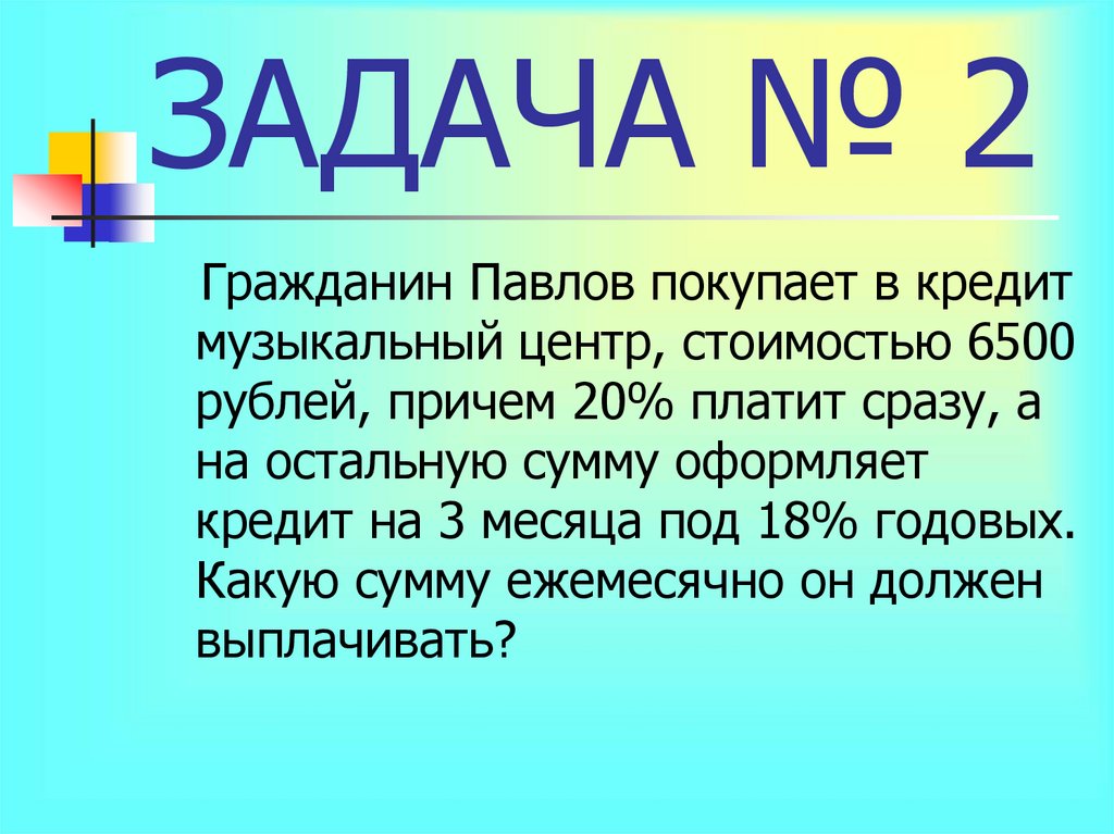 ЗАДАЧА № 2