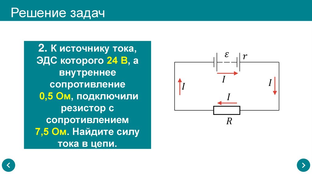 Решение задач