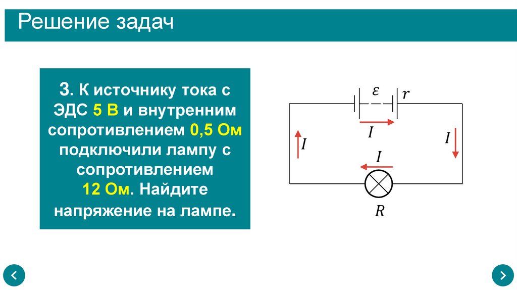 Решение задач