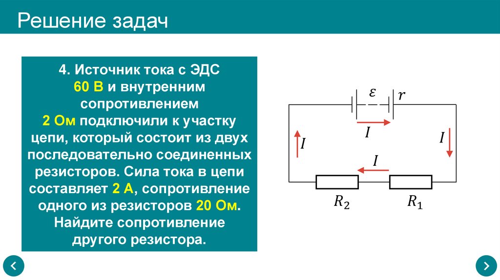 Решение задач