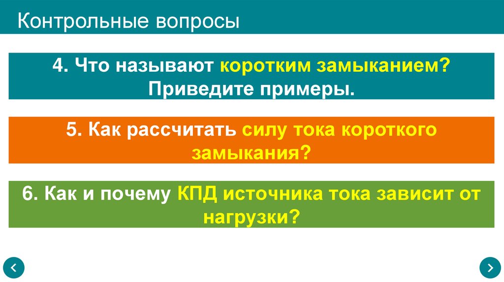 Контрольные вопросы