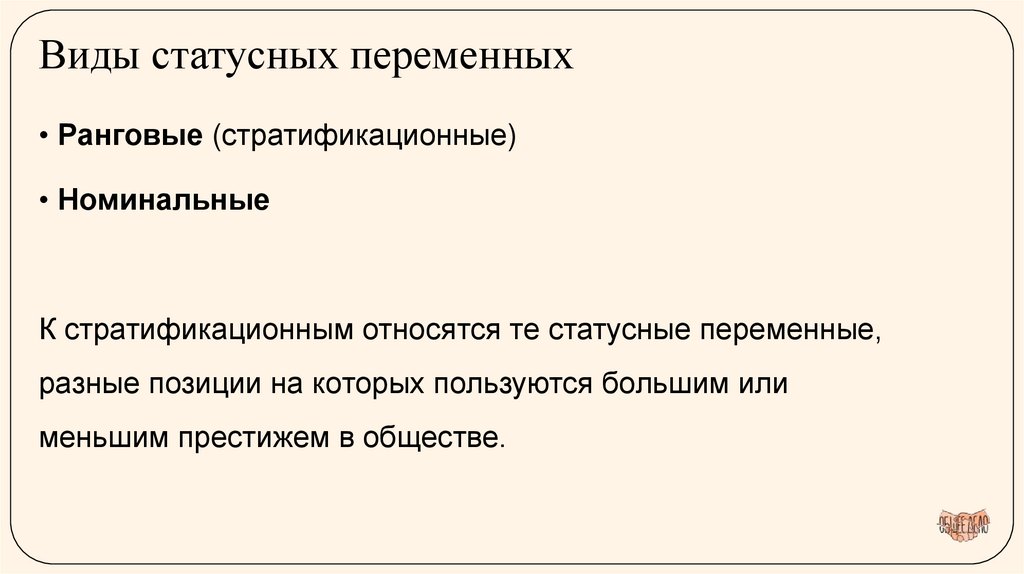Виды статусных переменных
