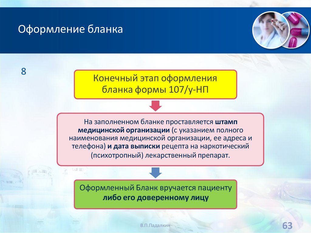 Оформление бланка