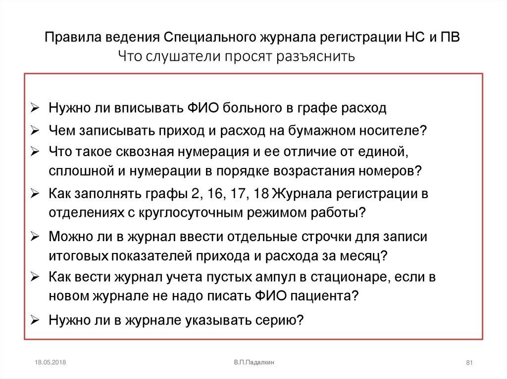 Что слушатели просят разъяснить