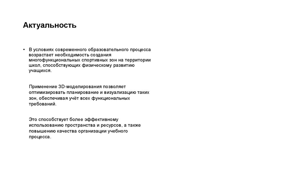 Актуальность