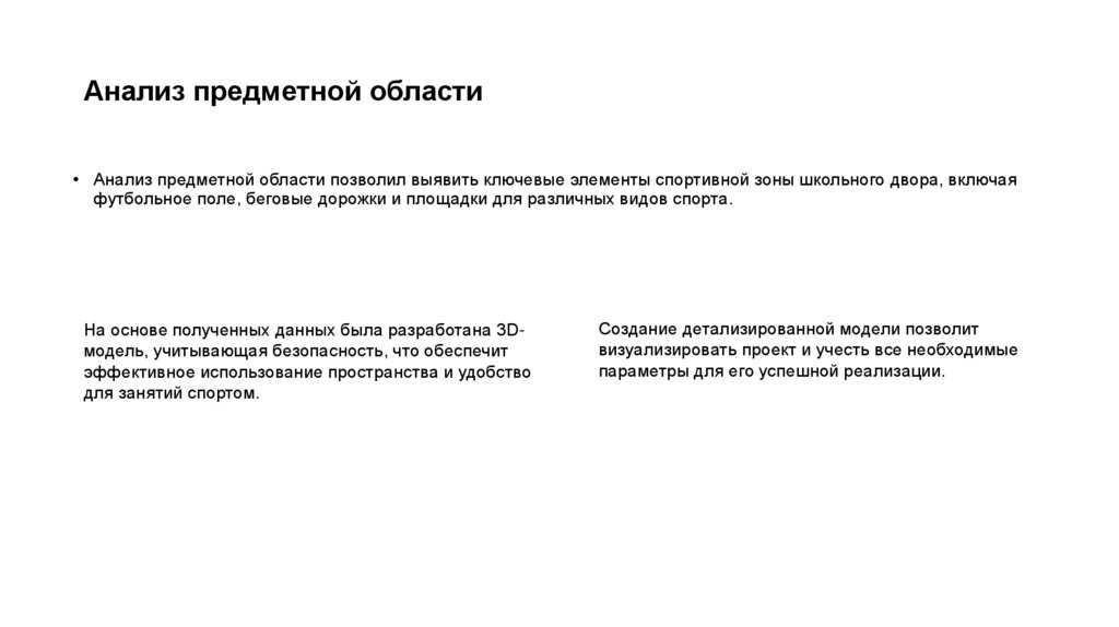 Анализ предметной области