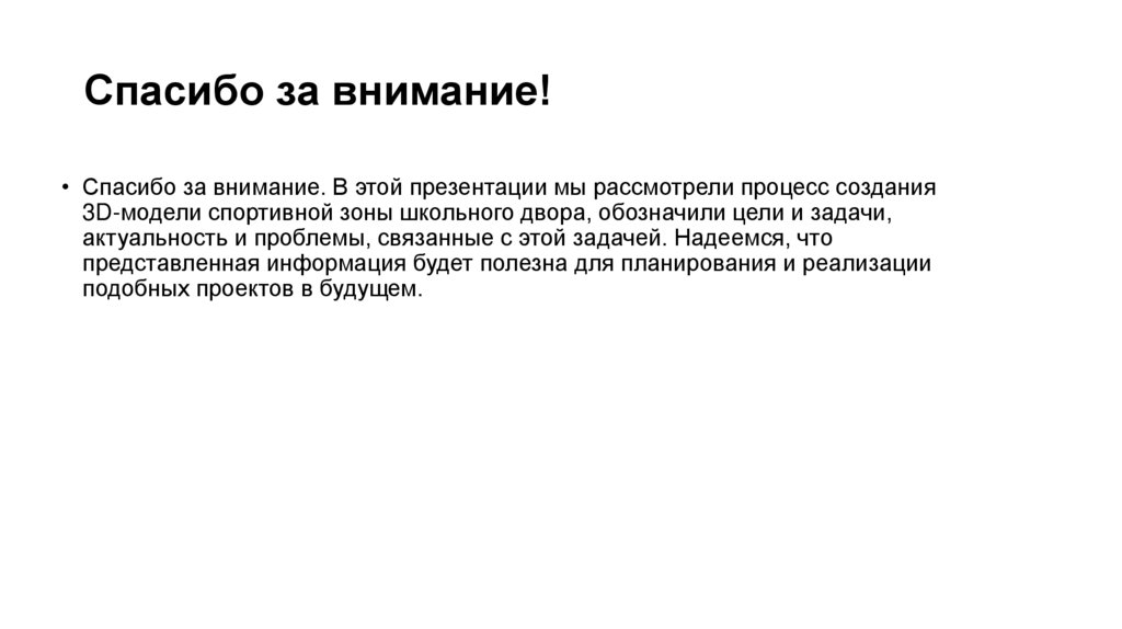 Спасибо за внимание!