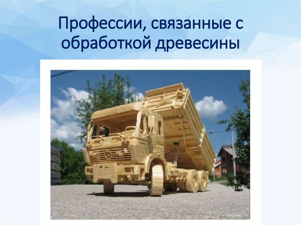 Профессии, связанные с обработкой древесины