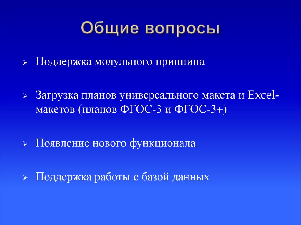 Общие вопросы