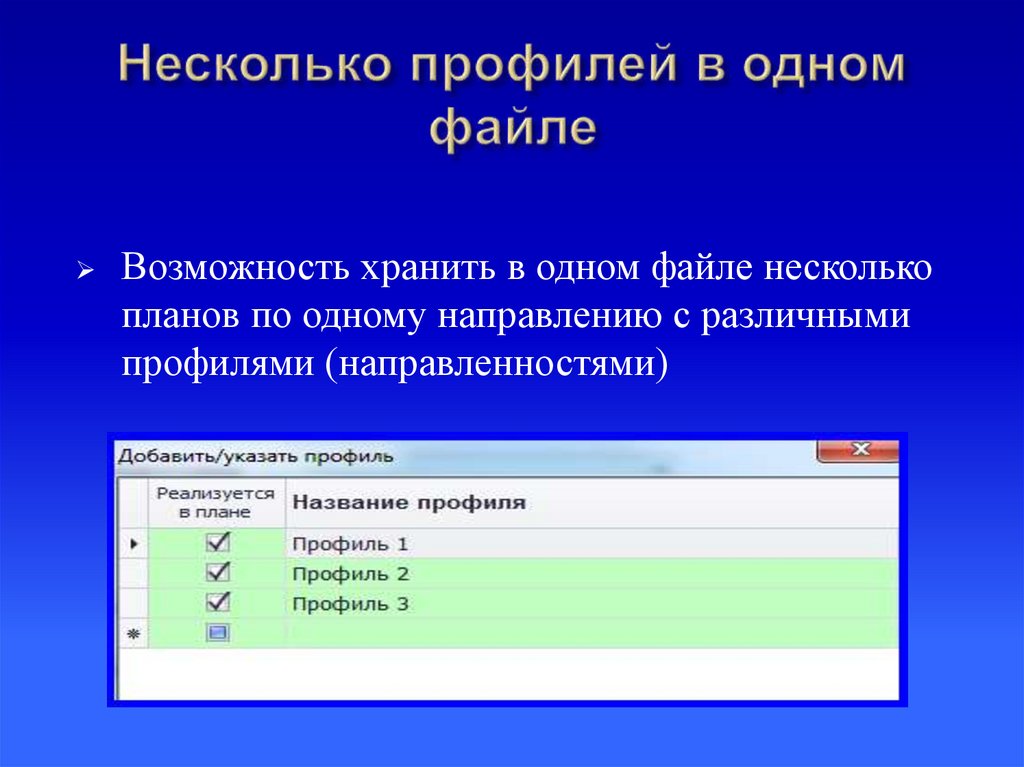 Несколько профилей в одном файле