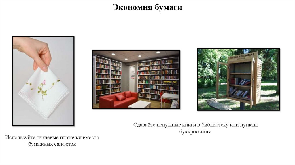 Экономия бумаги