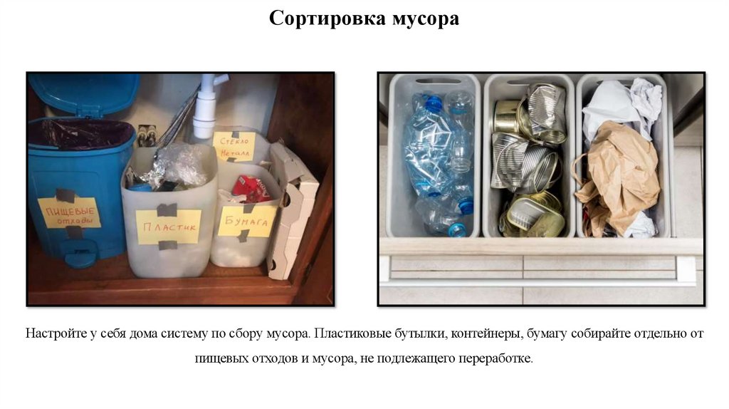 Сортировка мусора