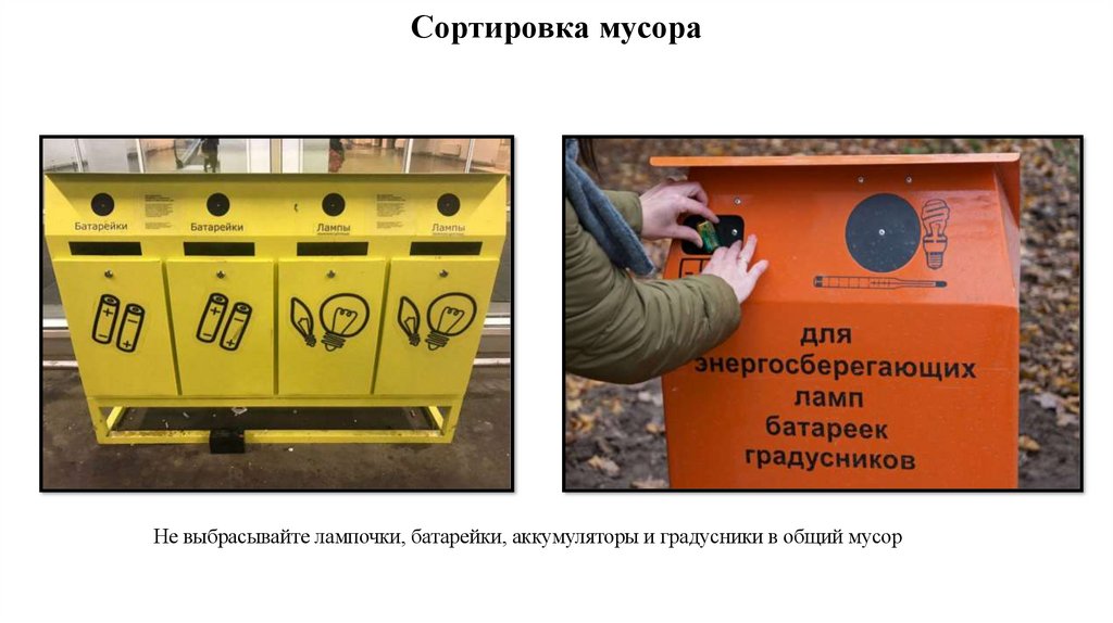 Сортировка мусора