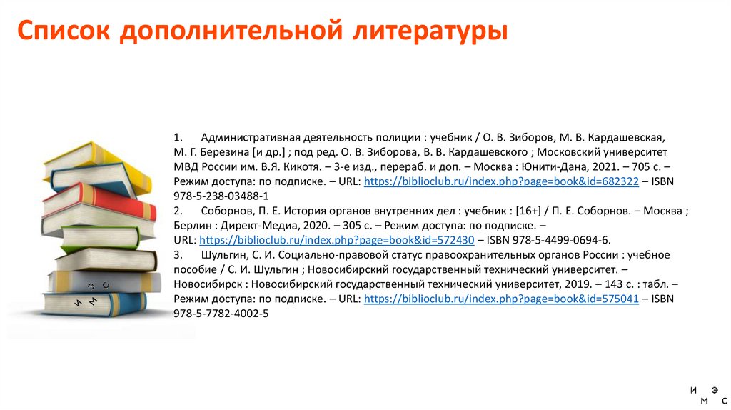 Список дополнительной литературы