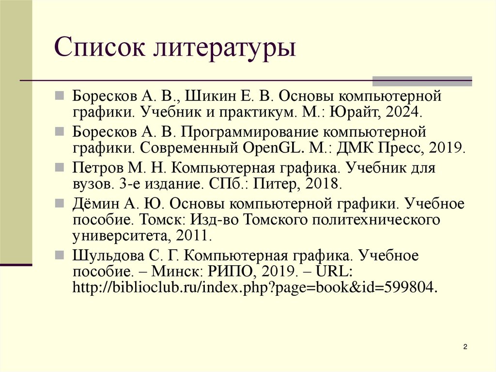 Список литературы