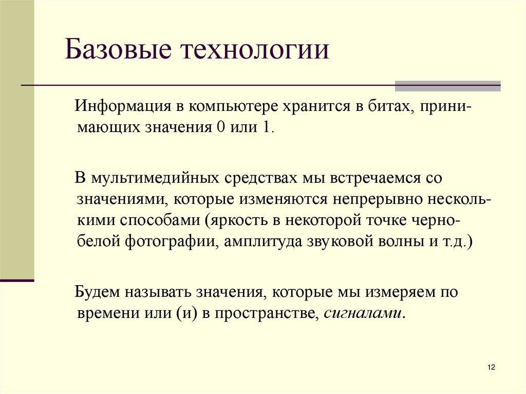 Базовые технологии