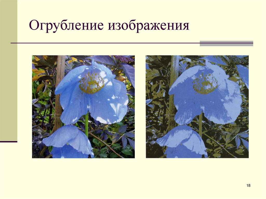 Огрубление изображения