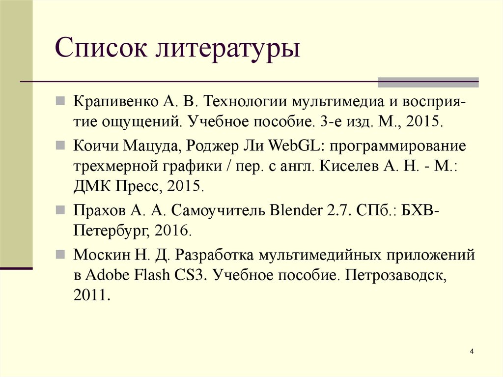 Список литературы