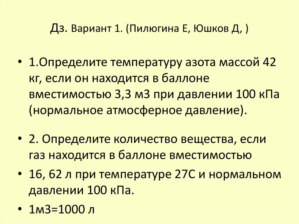 Дз. Вариант 1. (Пилюгина Е, Юшков Д, )