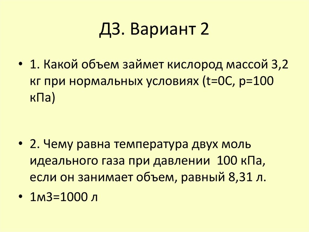 ДЗ. Вариант 2
