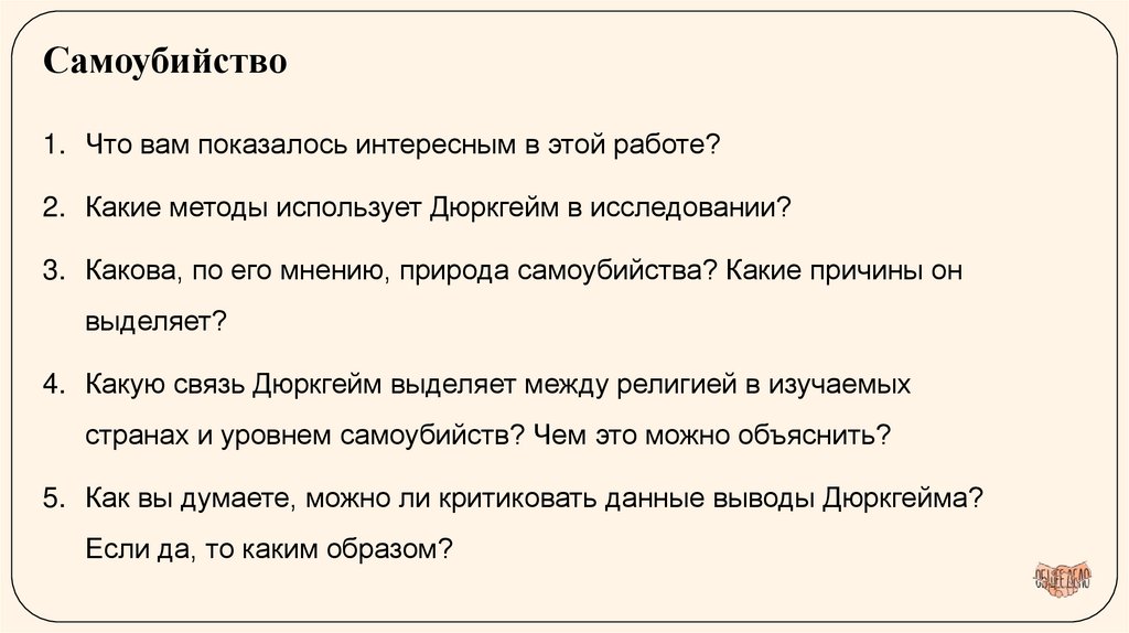 Самоубийство