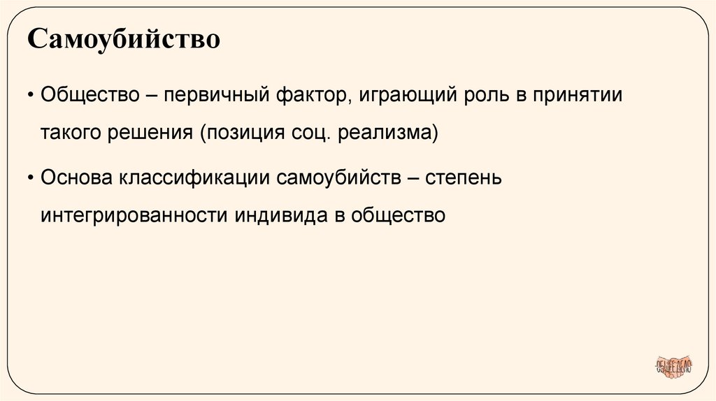 Самоубийство