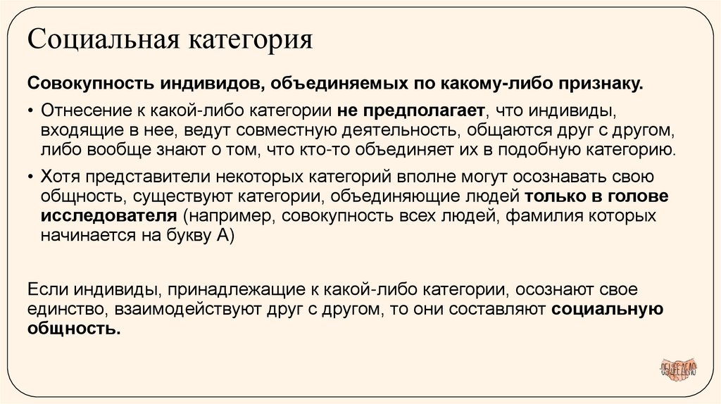 Социальная категория