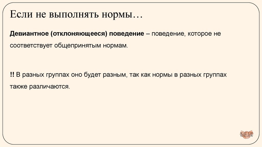 Если не выполнять нормы…