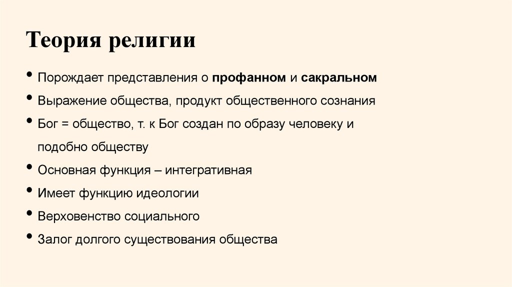 Теория религии