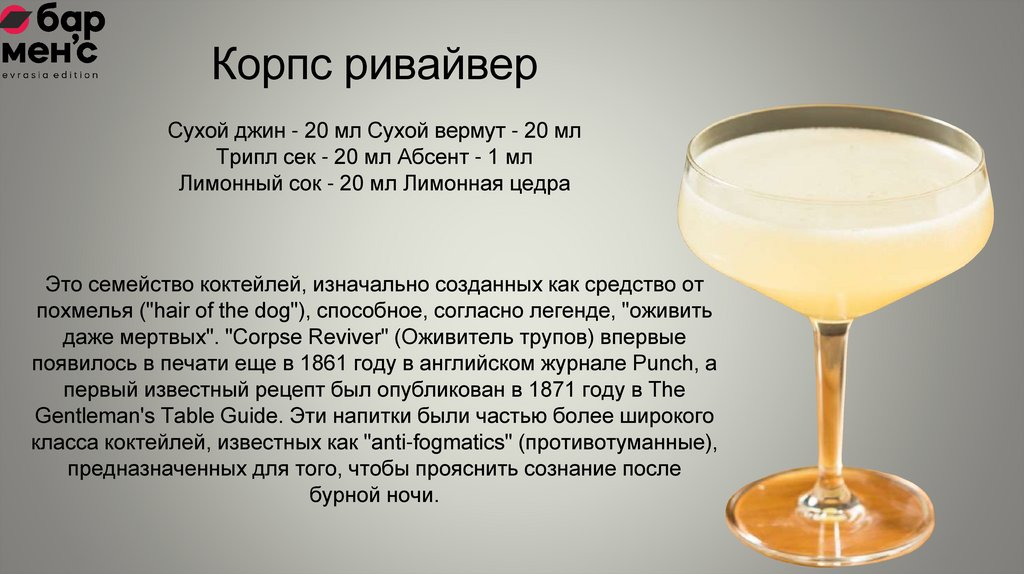 Корпс ривайвер