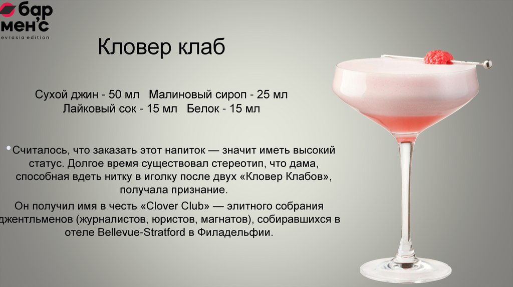 Кловер клаб